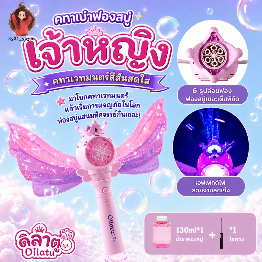 【จัดส่งจากกรุงเทพฯ】เครื่องตีฟอง ของเล่น ไม้กายสิทธิ์ฟอง พร้อมเอฟเฟกต์แสง พ่นฟองอัตโนมัติ ของเล่นเด็ก