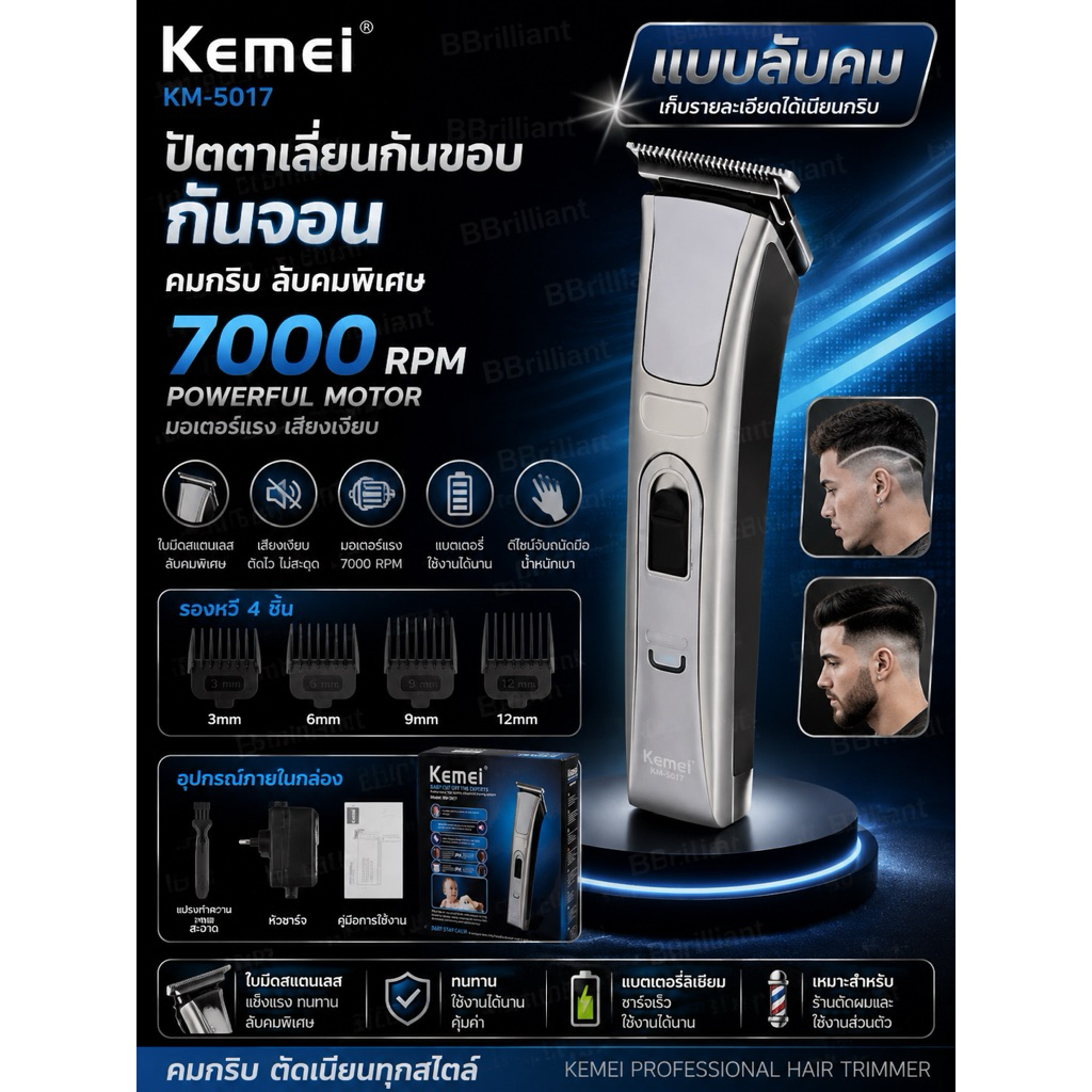 KEMEI KM-5017 km5017 บัตตาเลี่ยนตัดผมไร้สาย (มีแบบลับคม) เบาแบตตาเลี่ยน  พร้อมที่รองหวี4ชิ้น
