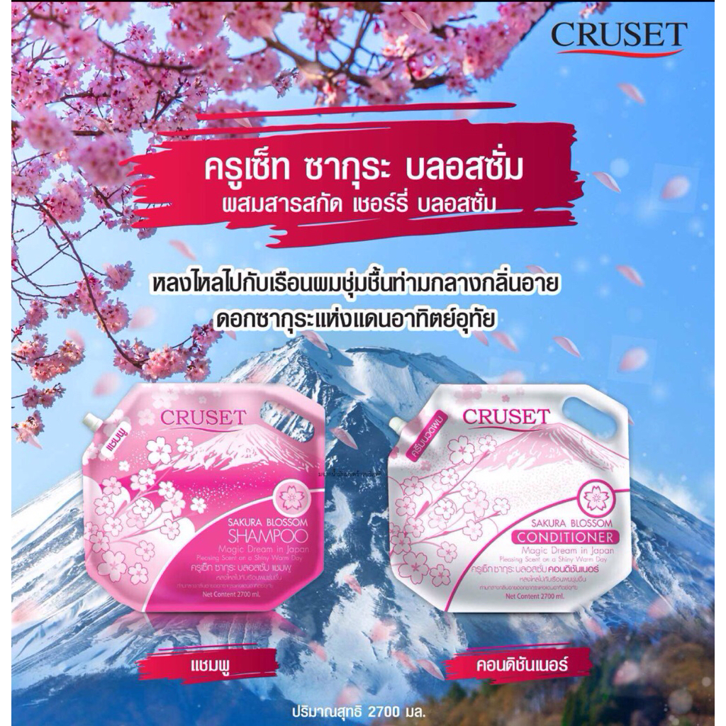 Cruset (แชมพู ดอกซำกุระ)Magic Dream Shampoo 2,700 ml ครูเซ็ท เมจิก ดรีม แชมพู 2,700 มล. ผสมสำรสกัด เชอร์รี่ บลอสซั่ม (ดอ