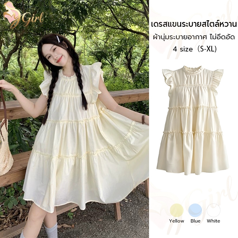 My Girl เดรสแขนระบายปีกผีเสื้อ สไตล์เบบี้ดอลล์ ชั้นเค้กหลายชั้น ผ้านุ่มระบายอากาศ ไม่อึดอัด สีขาว/เหลือง/ฟ้า ใส่ไปเที่ย