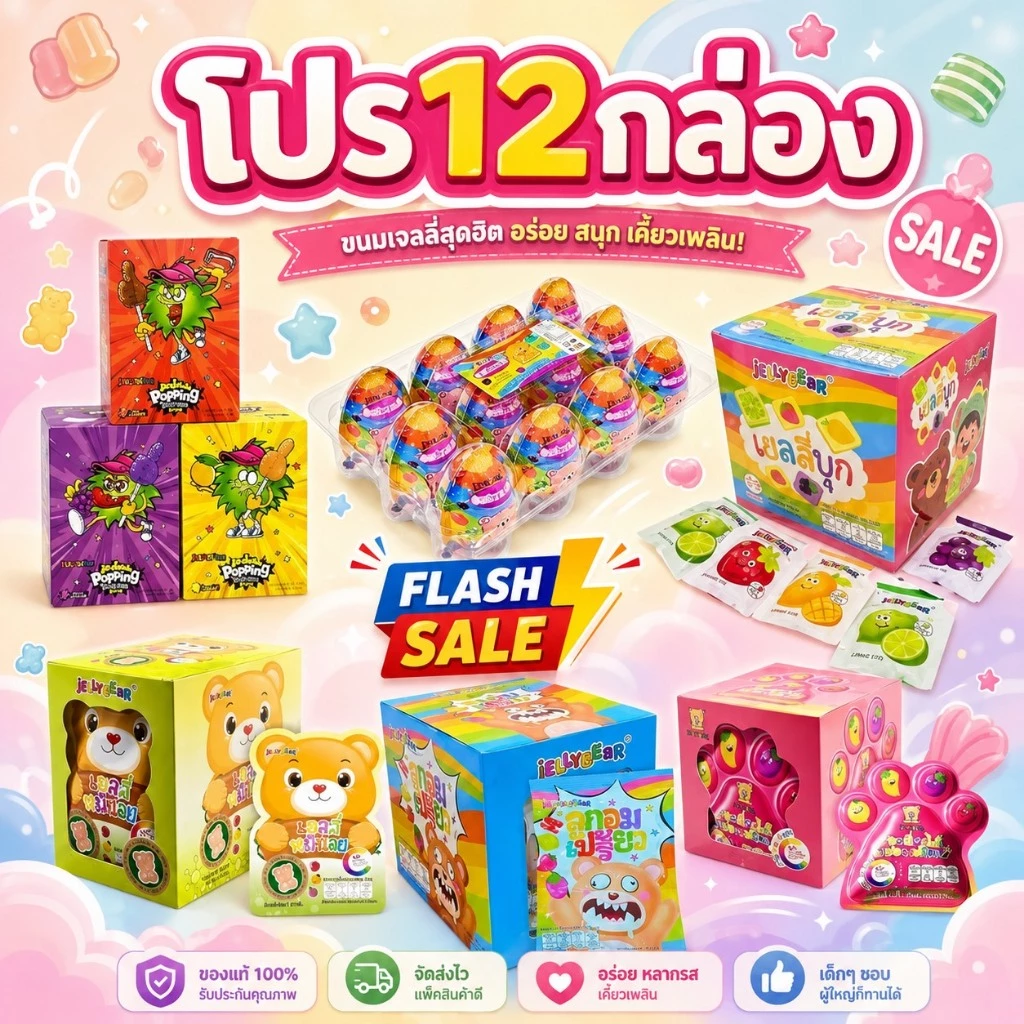 (โปร 12 กล่อง) ขนมเยลลี่ ตรา JELLYBEAR อร่อยเคี้ยวเพลิน มีวิตามินซีสูง ผสมน้ำผลไม้ (พร้อมส่ง)