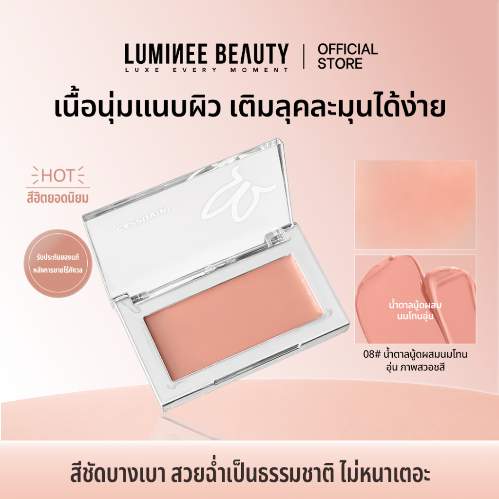 LUMINEE BEAUTY บลัชออนเนื้อครีม เกลี่ยง่าย สีชัดบางเบา สวยฉ่ำเป็นธรรมชาติ ไม่หนาเตอะ เติมลุคละมุนได้ทุกวัน B273