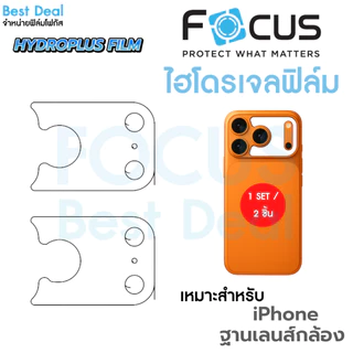 Focus Hydroplus ฐานเลนส์กล้อง ฟิล์มไฮโดรเจล โฟกัส สำหรับ iPhone 17 Pro 17 Pro Max