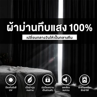 ผ้าม่านกันแสง ผ้าม่าน ผ้าม่านหน้าต่าง ผ้าพื้นเรียบ เนื้อหนานุ่ม กันแสง 99% สไตล์มินิมอล โทนธรรมชาติ