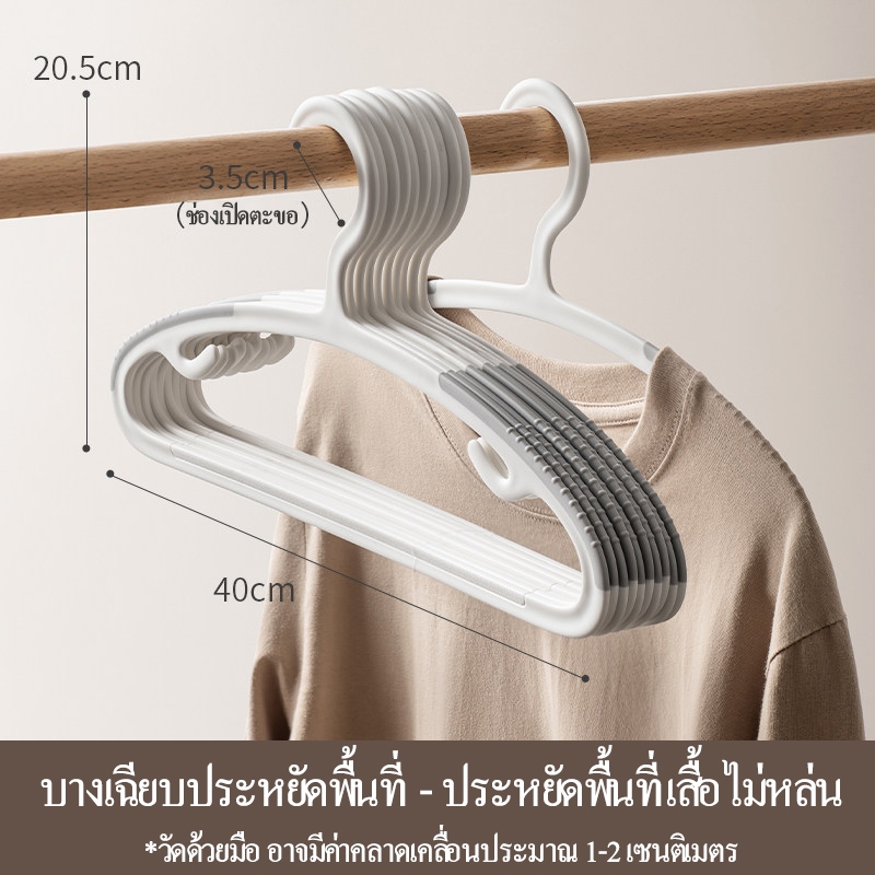 ไม้แขวนเสื้อพลาสติกบาง มีแถบกันลื่น ร่องแขวนสายเสื้อ ไม่ทำให้เสื้อหลุด ทนทาน ซ้อนเก็บได้ ประหยัดพื้นที่ในตู้เสื้อผ้า