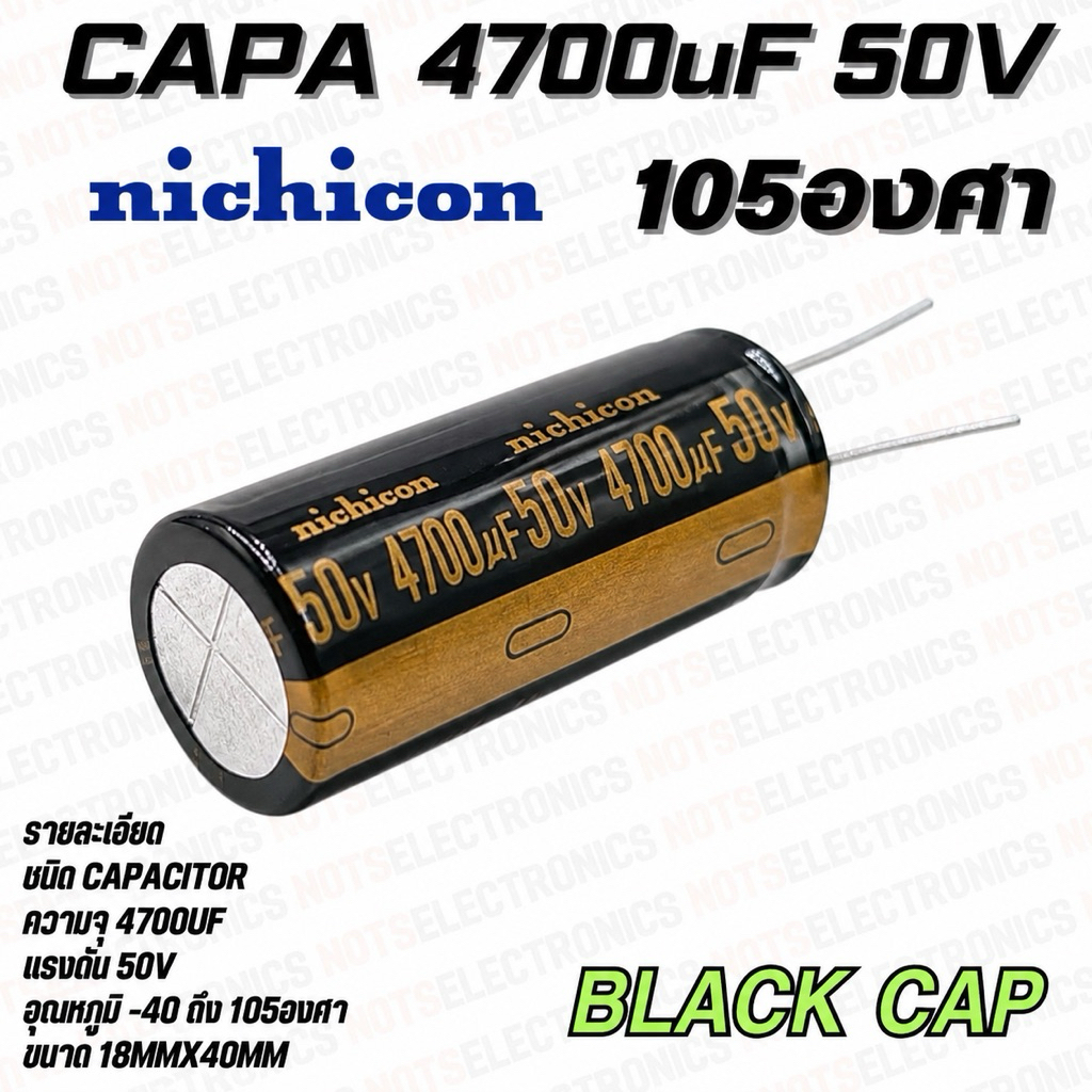 capacitor 4700uF 50V 105องศา ยี่ห้อ nicshicon คุณภาพ​สูง​จาก​โรงงาน​ใช้ใน/วงจรฟิลเตอร์