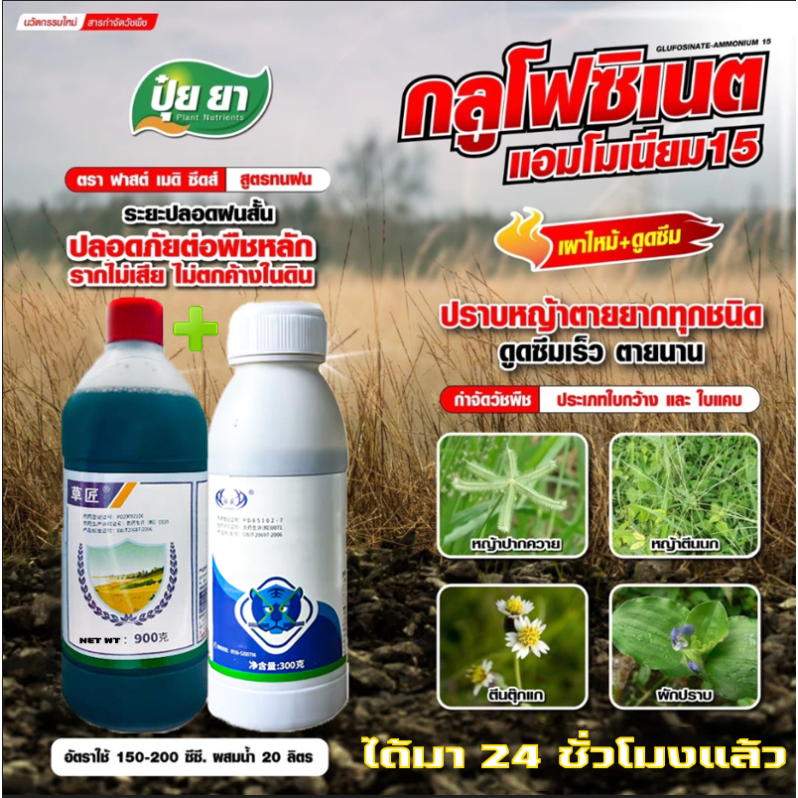 💥ซื้อ 1 แถม 1💥สารกำจัดวัชพืช สำหรับสวนผลไม้ สวนบ้าน กำจัดหญ้าวัชพืชหลายชนิด ใช้พ่นฉีด ขนาด900ลิตร