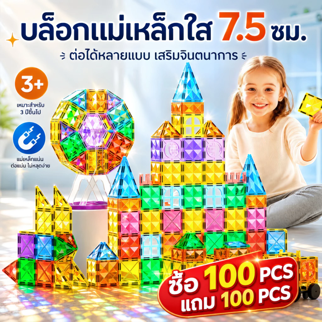 ✨Magnet Tiles✨แผ่นตัวต่อแม่เหล็ก แผ่นตัวต่อแม่เหล็ก ของเล่นเสริมพัฒนาการ และการเรียนรู้ ของเล่นแม่เหล็ก