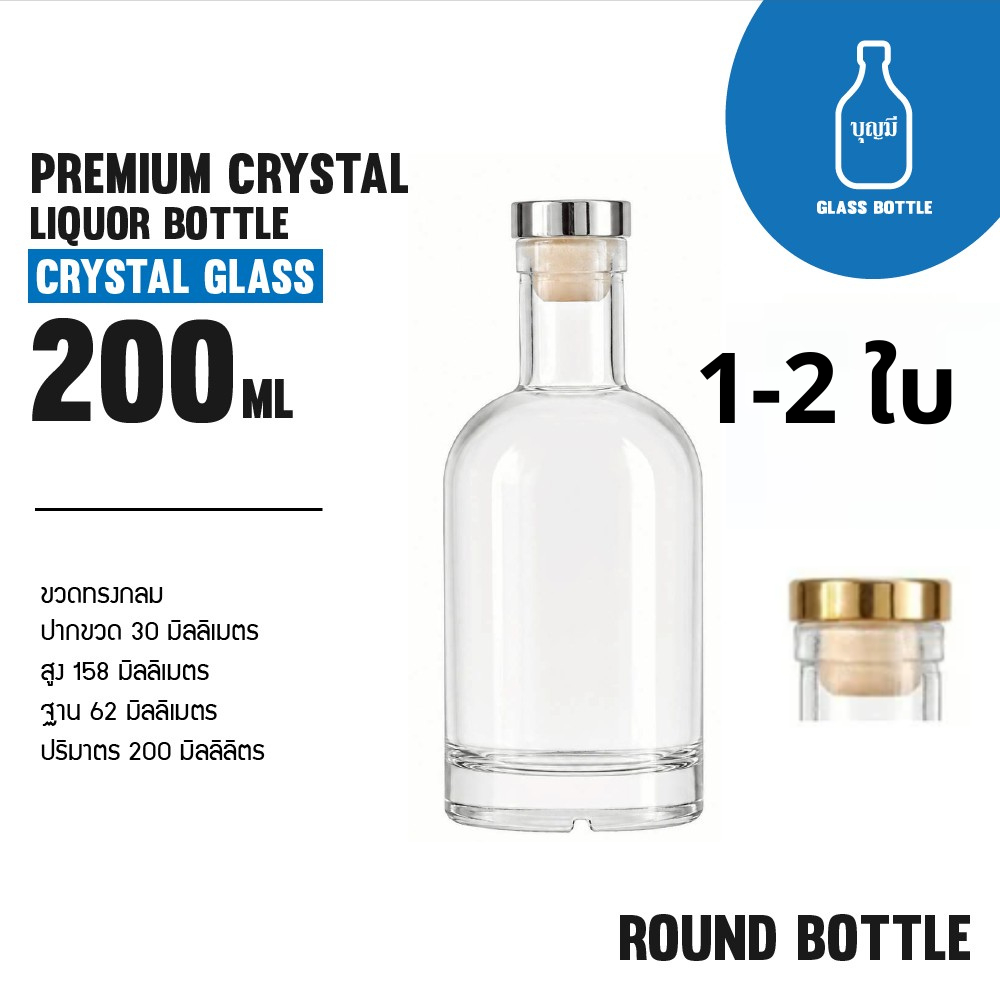 Premium Crystal Liquor Bottle ขวดแก้ว ขวดเหล้า ขวดใส ขวดพรีเมี่ยม ขนาด 200ml (BS-0200-078)