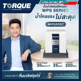 TORQUE 🔥แบรนด์แท้อิตาลี🔥ปั๊มน้ำอัตโนมัติ TQ-WC200A WPS-200C 250C 350C 400A ปั๊มออโต้