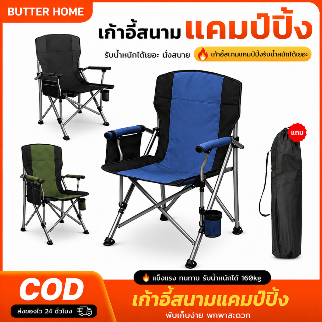 Butter มีสินค้าพร้อมส่ง เก้าอี้แคมป์ปิ้ง เก้าอี้สนาม คนอ้วน พร้อมกระเป๋าจัดเก็บ โครงอลูมิเนียมรับน้ำหนักได้ คนอ้วน 300KG