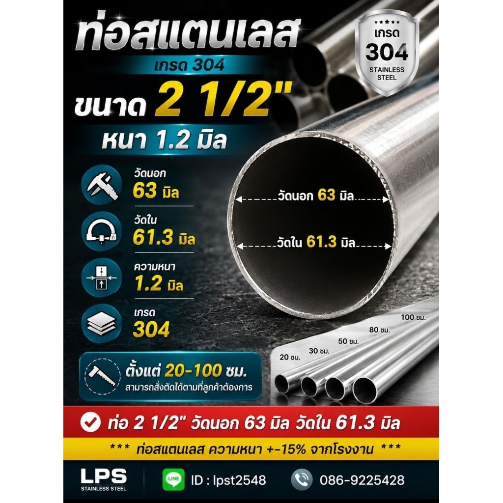 ท่อสแตนเลส 2 1/2" หนา 1.2 มิลแบ่งขาย เกรด 304