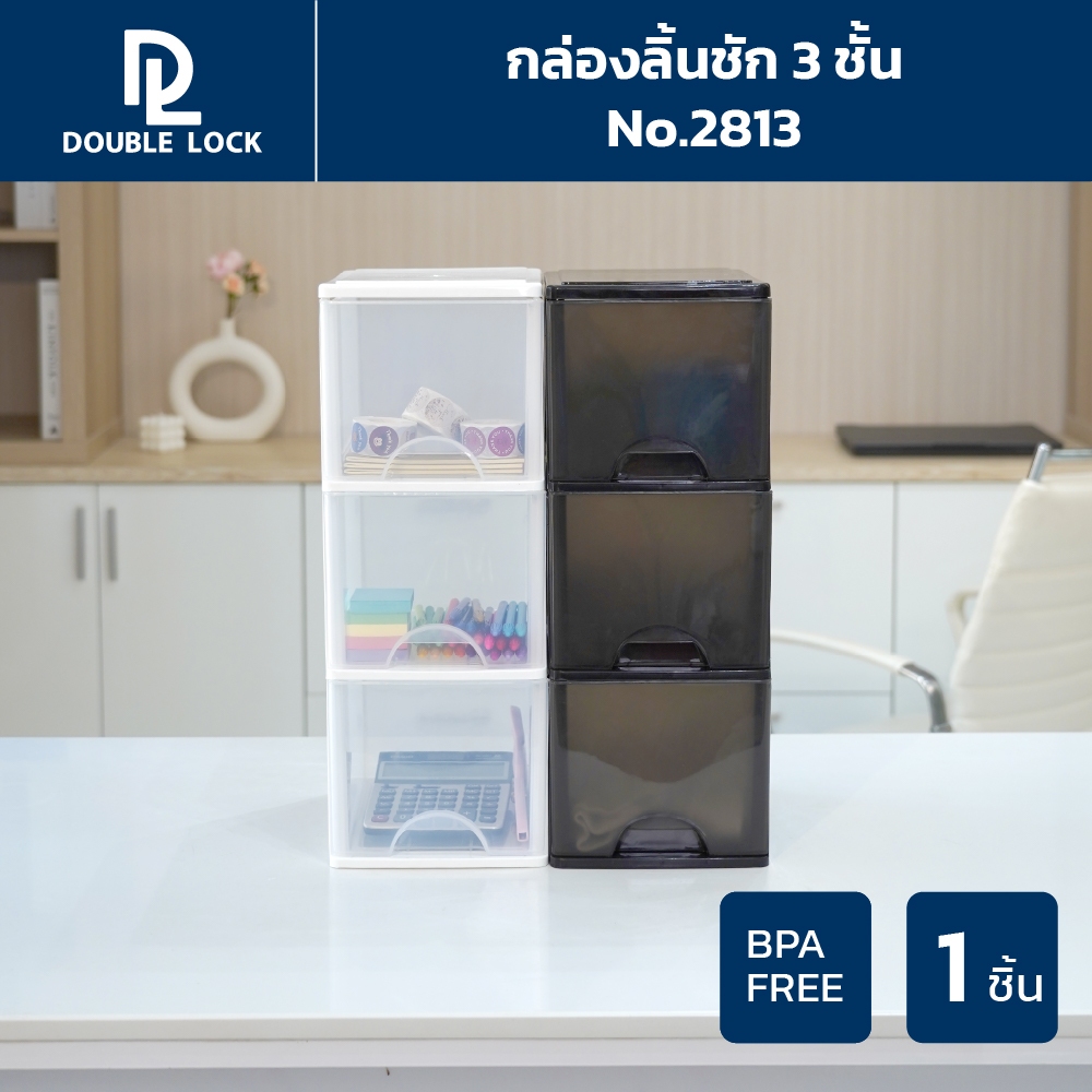 Double Lock กล่องลิ้นชักเก็บของ 3 ชั้น ทรงสูง ใส่ขวดเครื่องปรุง เครื่องใช้ไสำนักงาน รุ่น 2813