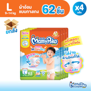 MamyPoko มามี่โพโค กางเกงผ้าอ้อมเด็ก แฮปปี้ ออลเดย์ดราย ไซส์ L (62 ชิ้น) x 4 แพ็ค