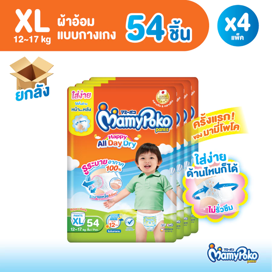 MamyPoko มามี่โพโค กางเกงผ้าอ้อมเด็ก แฮปปี้ ออลเดย์ดราย ไซส์ XL (54 ชิ้น) x 4 แพ็ค