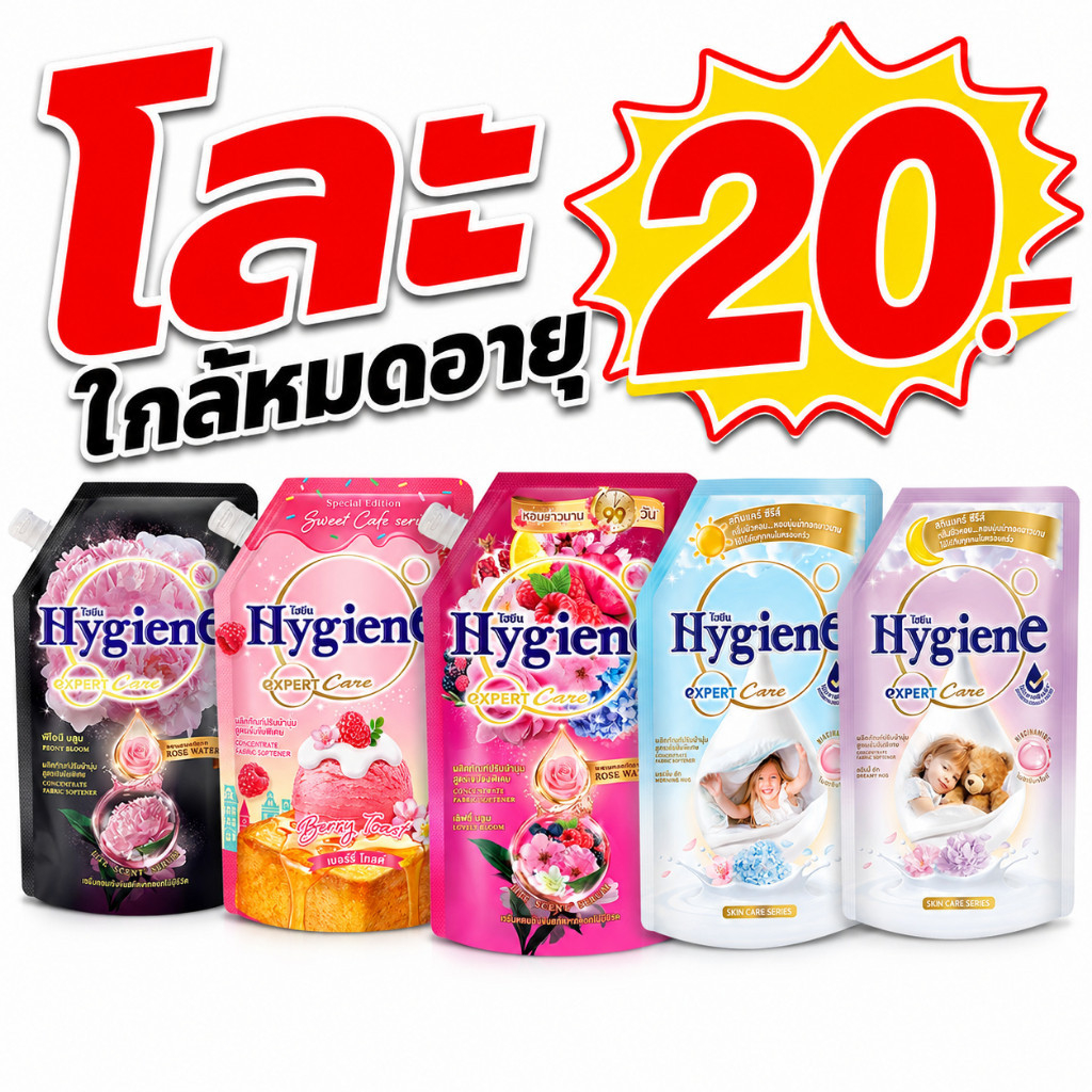 ❌โละ❌ ใกล้หมดอายุ ไฮยีน ปรับผ้านุ่ม ขนาด 470-490มล.