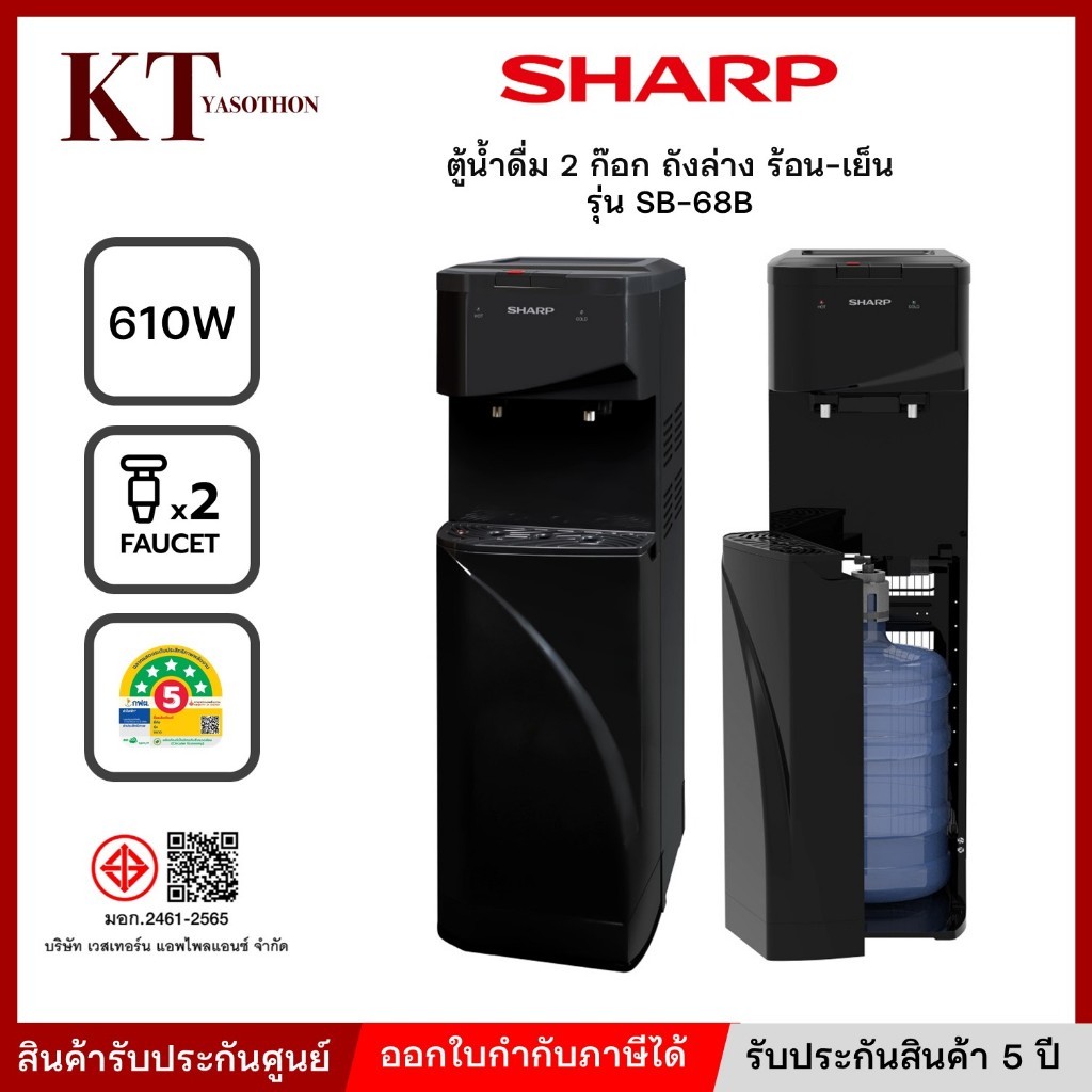 ตู้กดน้ำ ตู้ทำน้ำเย็น-น้ำร้อน (ถังล่าง) SHARP รุ่น SB-68B สีดำ สเตนเลส SUS304