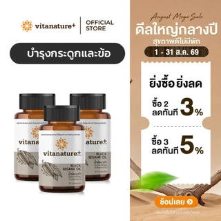 vitanature+ Black Sesame Oil ดูแลสุขภาพกระดูกและข้อเข่า 3 กระปุก (ไวตาเนเจอร์พลัส น้ำมันงาดำ)