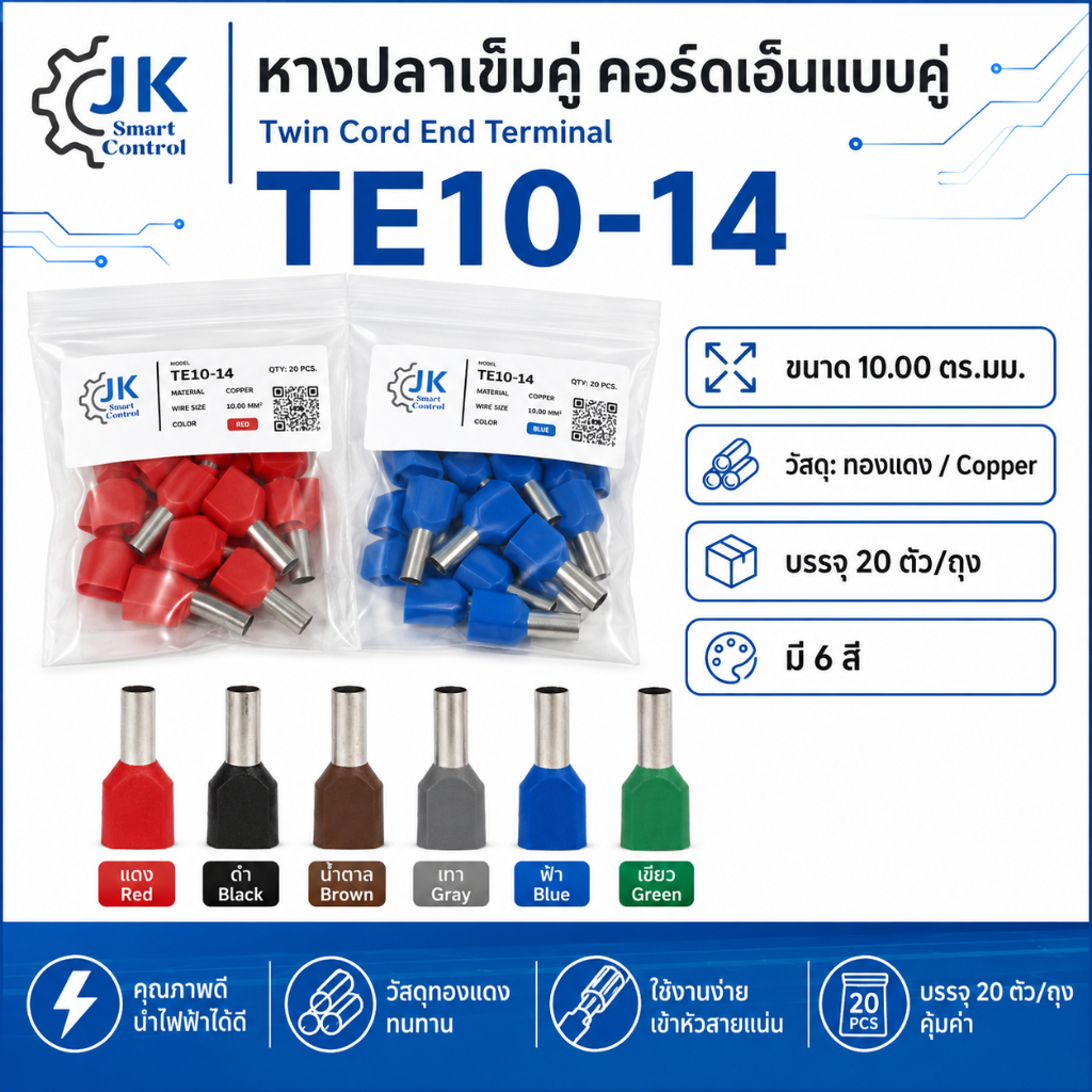 TE10-14: หางปลาเข็มคู่ คอร์ดเอ็นแบบคู่ ขนาด 10.00 ตร.มม. ทองแดง (Twin Cord End terminal Size : 10.00