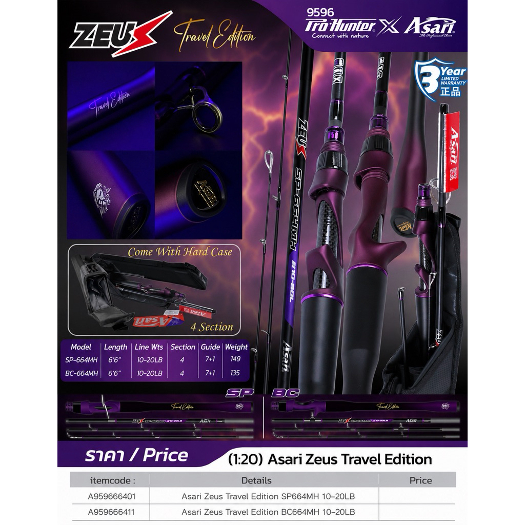 คันเบ็ด Asari Zeus Travel Edition เวท 10-20LB คัน 4 ท่อน พร้อมกระเป๋า Hard Case