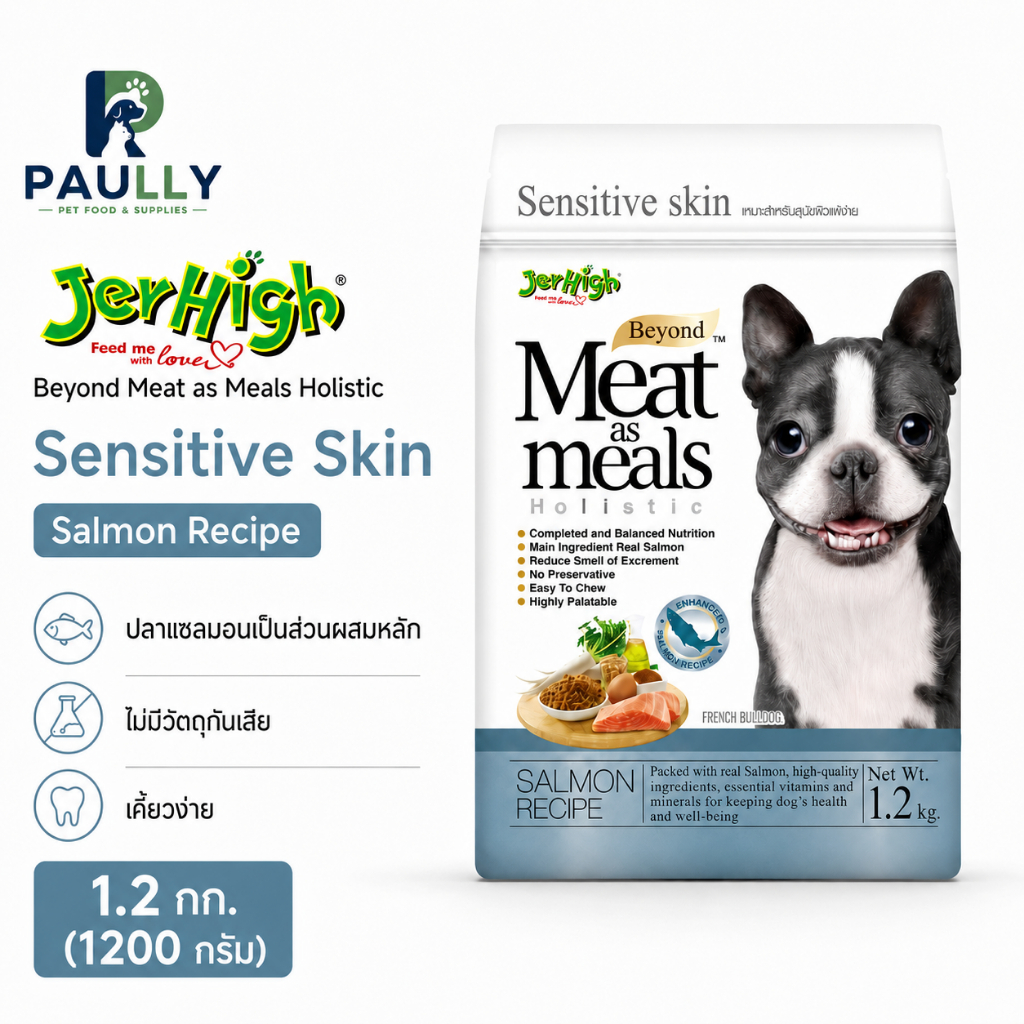 Jerhigh Meat As Meal -อาหารเม็ดนิ่ม ลดกลิ่นมูล ขนาด 1.2 กก.