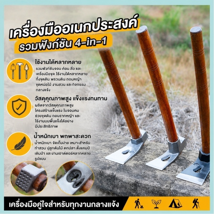 จอบเล็กอเนกประสงค์ 6 in 1 ค้อน สิ่ว เครื่องมือขุดดิน กำจัดหญ้า ขุดหน่อไม้ ทำสวน ตกปลา แคมป์ปิ้ง พกพาสะดวก