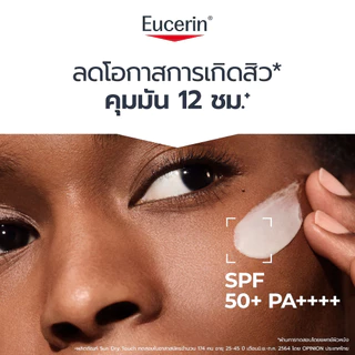 Eucerin SUN DRY TOUCH ACNE OIL CONTROL SPF50+ PA++++ 50 ML ยูเซอริน กันแดดคุมมัน เนื้อบางเบา สำหรับผิวหน้า