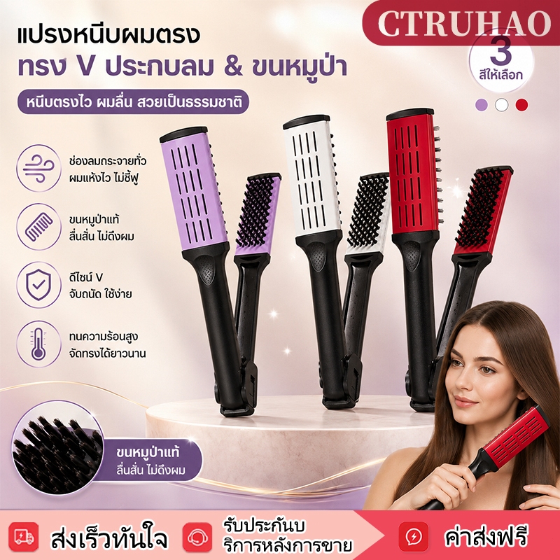 เครื่องหนีบผม, หวีจัดแต่งทรงผม, เครื่องหนีบผมรูปตัววี, หวีขนหมูป่า, คลิปหนีบผม