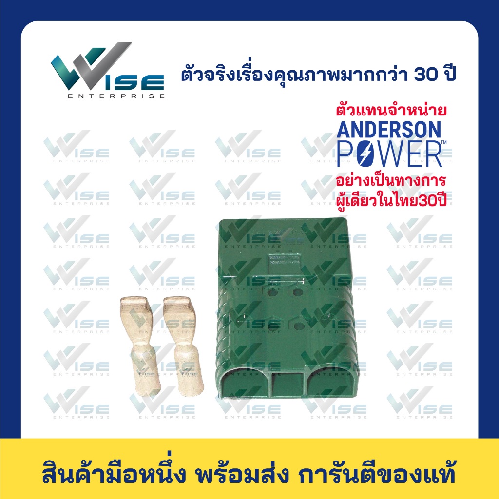 Anderson Connector(Plug) ปลั๊ก SBX350 สีเขียว