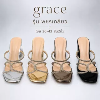 Grace รุ่นเพชรเกลียว รองเท้าแตะส้นสูง 2 นิ้ว ไซส์ 36-43 รองเท้าแฟชั่น ไซส์ใหญ่ ใส่ออกงาน สายเพชร