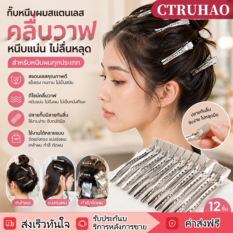 คลิปหนีบผมปากเป็ดสแตนเลส 12 ชิ้น ดีไซน์แบบลูกคลื่นใช้งานด้วยมือ คลิปหนีบผมสำหรับร้านเสริมสวยพร้อมสปริงสำหรับแบ่งผม