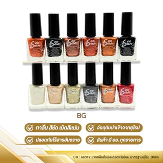 สีทาเล็บ รุ่น สีสัน seesan 1โหล (12ขวด) ยาทาเล็บกึ่งเจลเกรดพรีเมียม มาตรฐานยุโรป 100%