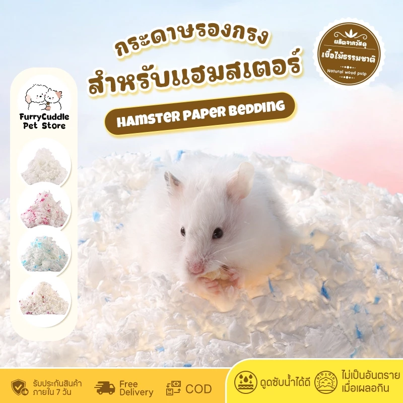 Doge&Orange พร้อมส่ง กระดาษรองกรงแฮมสเตอร์ สำหรับสัตว์เลี้ยงชินชิล่า ชูการ์ กระรอก ดูดซับน้ำได้ดี ไร้ฝุ่น ขนาด 450g PU72