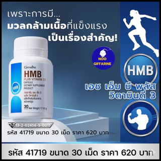 โปรตีนเม็ด HMB เพิ่มมวลกล้ามเนื้อ แข็งแรง ต้านกล้าม เนื้อลีบ ลดอ่อนเพลีย ผู้สูงอายุ ฟิตเนส กิฟฟารีน