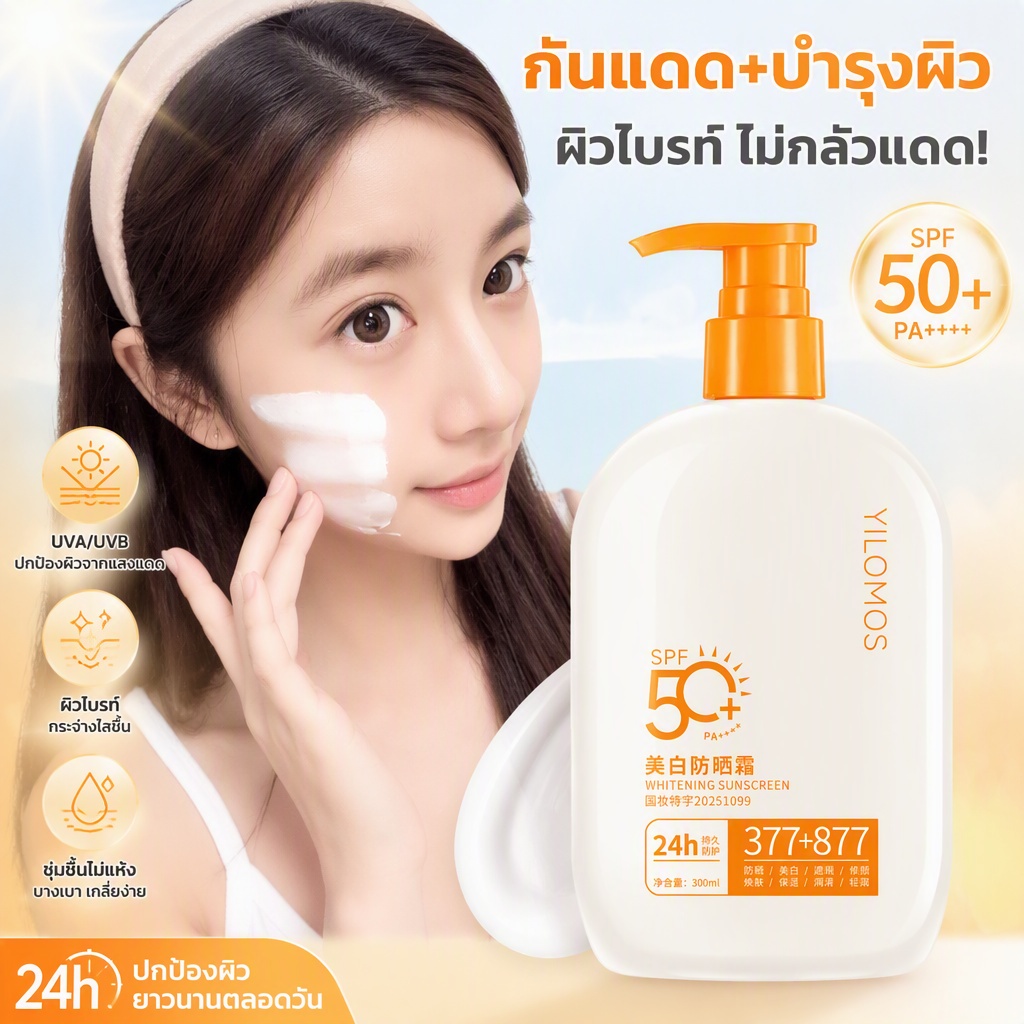 ครีมกันแดดผิวขาว 377+877 ขนาด300g กั้นผิว กันเหงื่อ ป้องกันยูวี 24ชั่วโมง