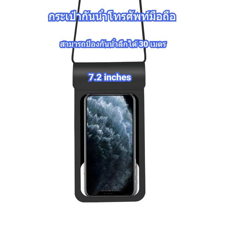 ซองกันน้ำมือถือ กันน้ำลึก 30m (IPX8) สายคล้องคอ ดำน้ำถ่ายรูป ซองกันน้ำ Waterproof Phone Case 7.2 inc