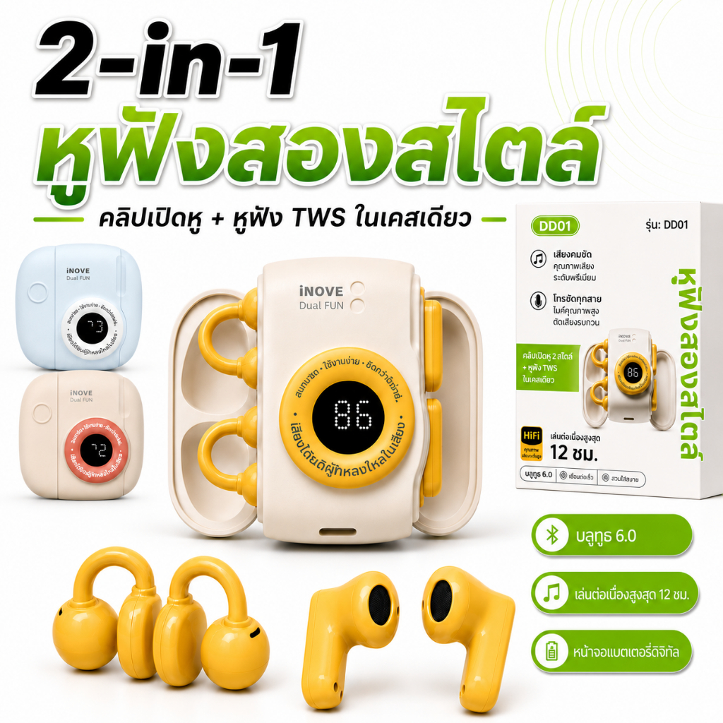 DD01 หูฟังบลูทูธไร้สาย 2 In 1 4 ตัว 2 แบบ กึ่งอินเอียร์ + แบบคล้องหู Bluetooth 6.0 ENC แบตอึด 72 ชั่วโมง สำหรับฟังเพลง