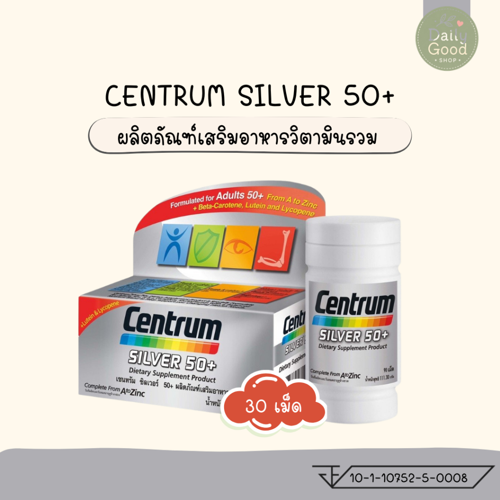 CENTRUM SILVER  50+ บรรจุ 30 เม็ด