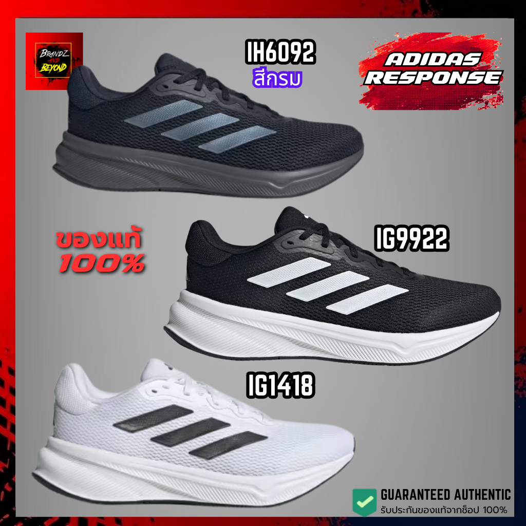 ADIDAS RESPONSE (IH6092-IG9922-IG1418) รองเท้าวิ่ง