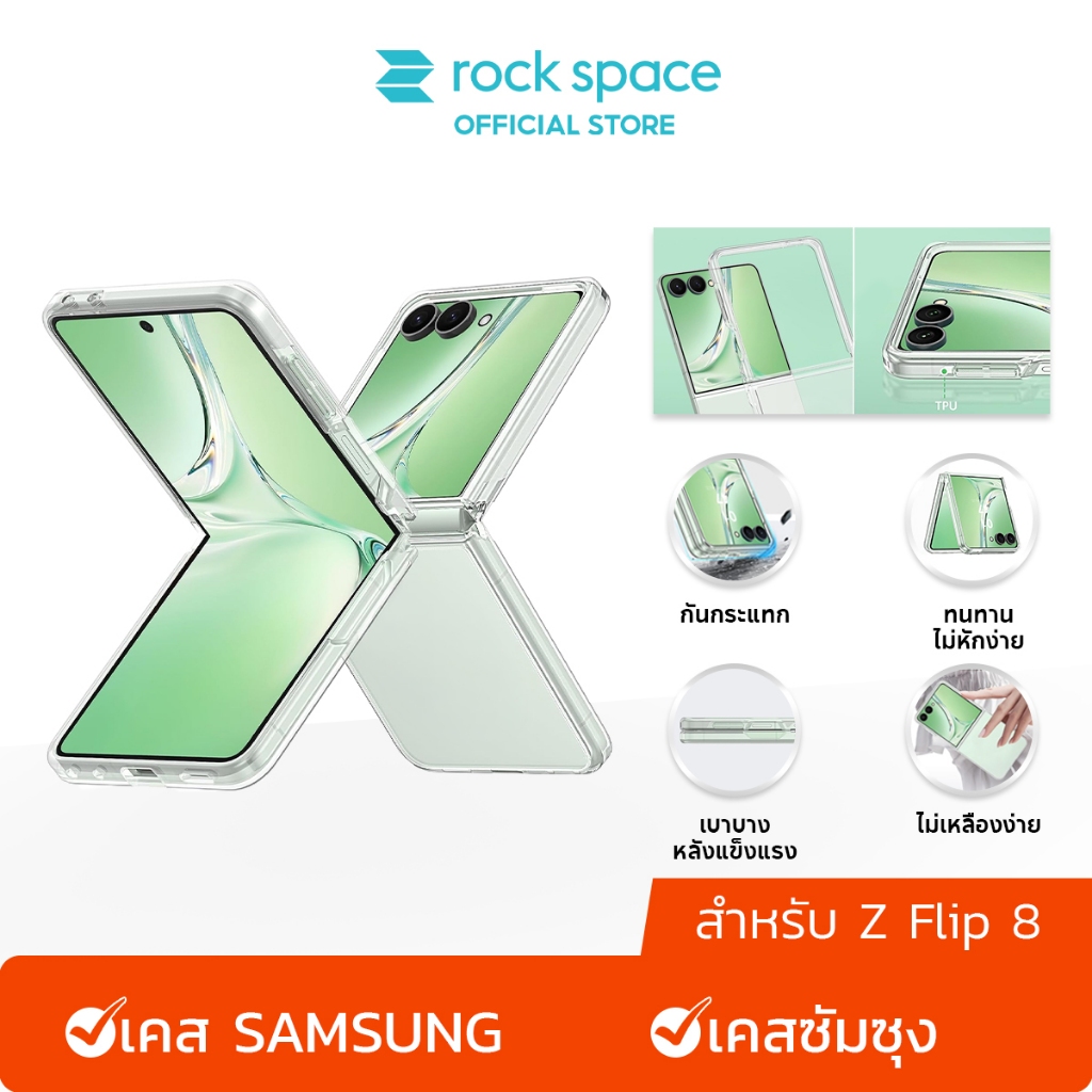 rock space เคส SAMSUNG Galaxy Z Flip8 /เคสใส /ไม่หัก /จะไม่เปลี่ยนเป็นสีเหลือง /เคส Z Flip8 ZFold8 Ultra