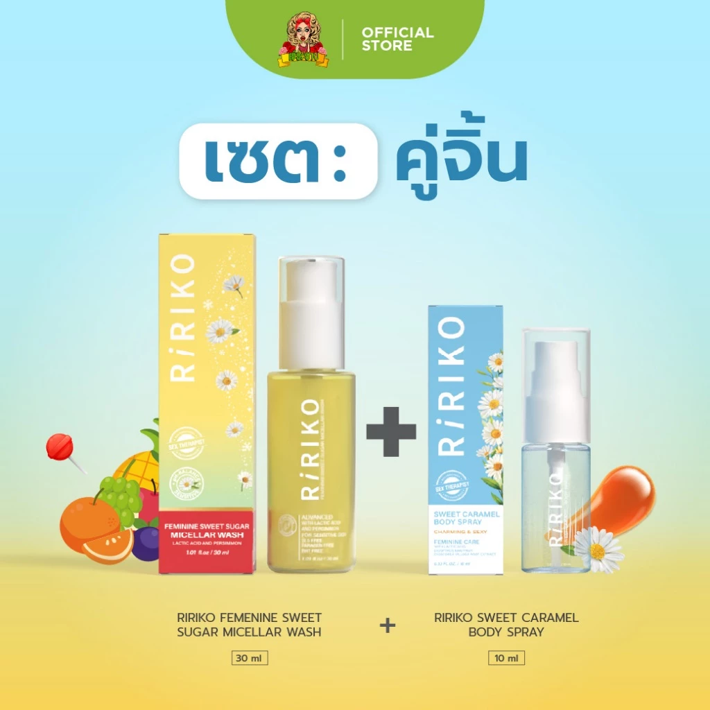 เซตคู่จิ้น (Ririko Sweet Sugar - 30 ML + RIRIKO Sweet Caramel Body Spray 10 ml)สำหรับจุดซ่อนเร้น
