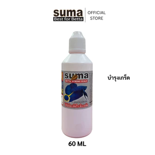SUMA Betta Strong Scale วิตามินบำรุงเกล็ดปลากัด (ฝาขาว)