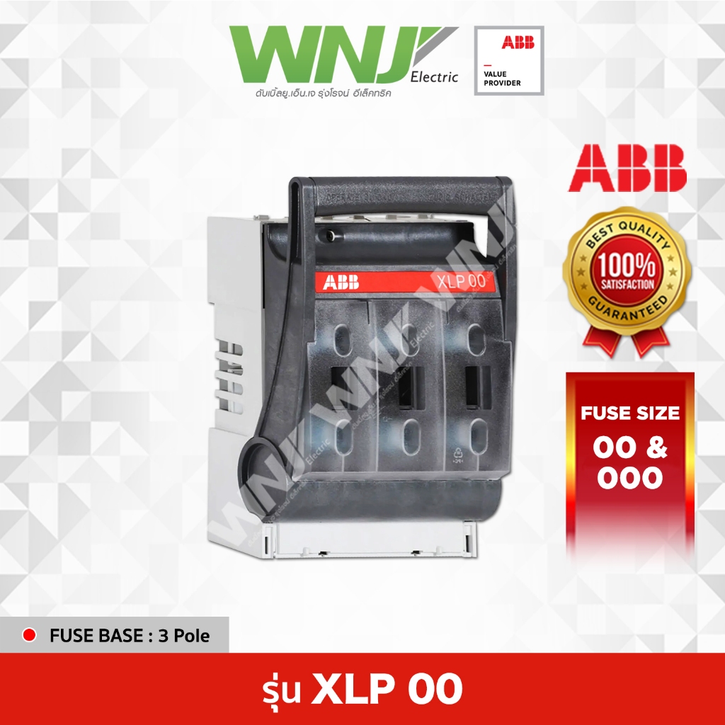 FUSE BASE 3 Pole รุ่น XLP 00 ยี่ห้อ ABB ที่ WNJ