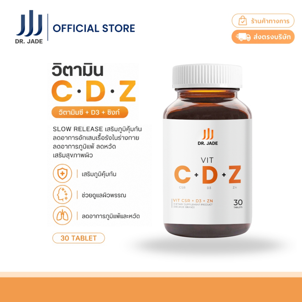 [1แถม1] DR.JADE วิตามินซี Vit C + D3 + Zinc อาหารเสริมวิตามินซี, ดี3, ซิงก์ เสริมภูมิคุ้มกัน บำรุงร่างกาย หมอเจด[30เม็ด]