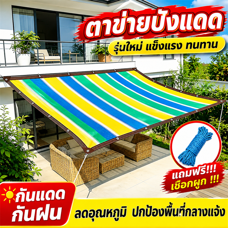 ตาข่ายกรองแสง สแลนกันแดด 99% ผ้าใบกันแดด แผ่นกรอง กันแสงสะท้อน แข็งแรง ทนแดดฝน