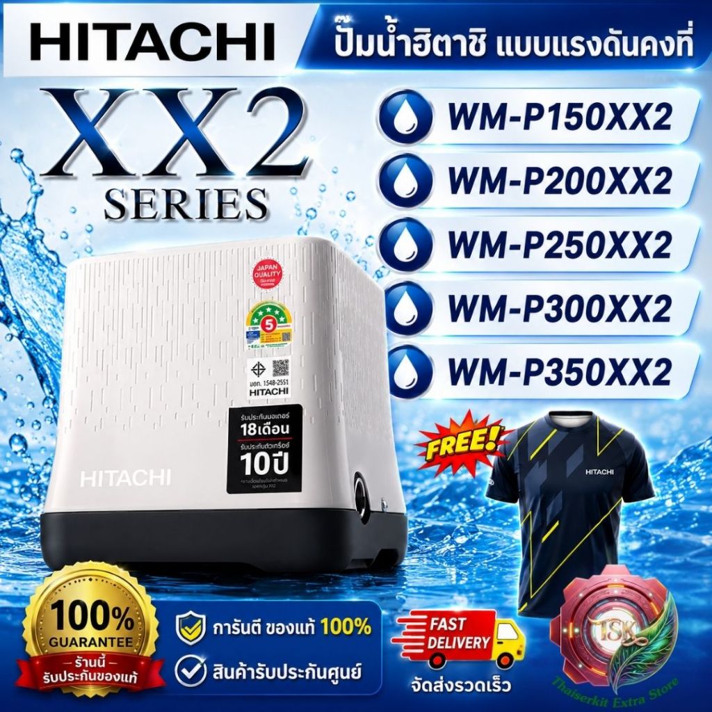 HITACHI ปั๊มอัตโนมัติแรงดันคงที่ รุ่น WM-P150XX2 / WM-P200XX2 / WM-P250XX2 / WM-P300XX2 / WM-P350XX2