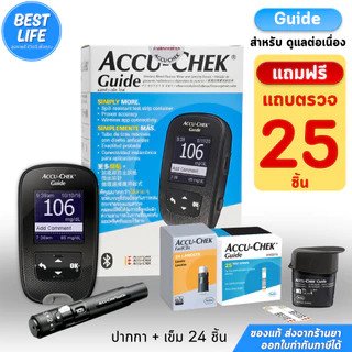 Accu-Chek Guide / Instant เครื่องตรวจน้ำตาล แอคคิว-เช็ค ไกด์/อินสแตนท์ รับประกันศูนย์ไทยตลอดการใช้งาน