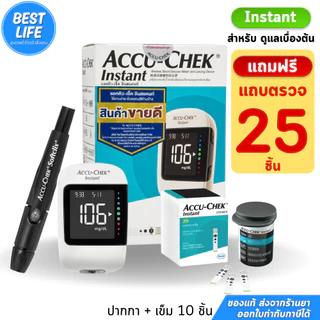 Accu-Chek Guide / Instant เครื่องตรวจน้ำตาล แอคคิว-เช็ค ไกด์/อินสแตนท์ รับประกันศูนย์ไทยตลอดการใช้งาน