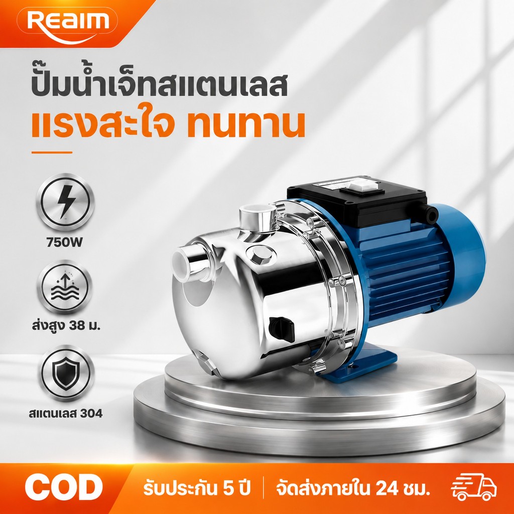 REAIM ปั๊มเจ็ท ปั๊มน้ำ หัวสแตนเลส ปั๊มส่งสูง ขนาดท่อ 1นิ้ว กำลัง 750w สแตนเลส 304(เหมาะสำหรับใช้กับน้ำบาดาล)