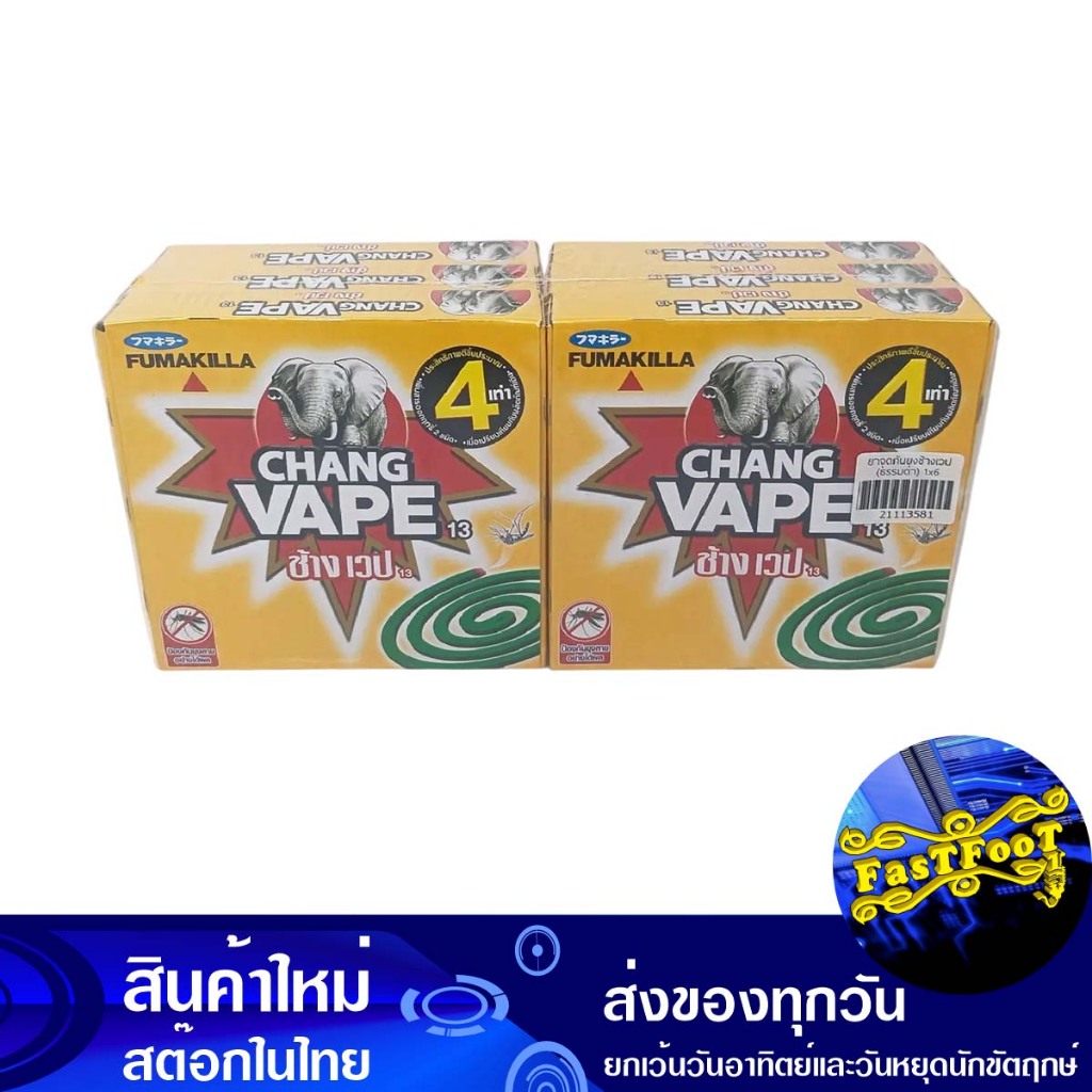 ยาจุดกันยุง ธรรมดา (แพ็ค6กล่อง) ช้างเวป Chang Vape Regular Mosquito Coils